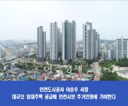 인천도시공사 이승우 사장, 원도심 내 공공지원 민간임대 2005세대 공급... 시민의 주거복지 실현에 앞장서겠다 - 뽐뿌:뉴스게시판... 