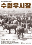 수원시, 구 부국원서 수원 우시장 역사 한눈에 - 뽐뿌:뉴스게시판 수원시, 구 부국원서 수원 우시장 역사 한눈에