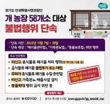 경기도 특사경, 도내 58개 동물농장 대상 불법행위 집중 단속 나서 - 뽐뿌:뉴스게시판 경기도 특사경, 도내 58개 동물농장 대상 불법행위 집중... 