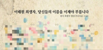 “유족 측 원치 않아”…민들레, ‘이태원 희생자’ 명단서 11명 이름 삭제 - 뽐뿌:사회/문화뉴스 “유족 측 원치 않아”…민들레, ‘이태원...