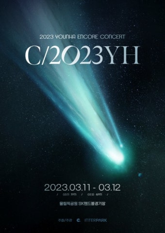 '역주행 신화' 윤하, 3월 11·12일 앙코르 콘서트 연다 - 뽐뿌:방송/연예뉴스 '역주행 신화' 윤하, 3월 11·12일 앙코르 콘서트 연다