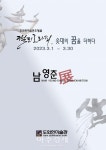 솟대남영춘작가, 3월1일부터 30일까지 도화헌미술관초대 - 뽐뿌:뉴스게시판 솟대남영춘작가, 3월1일부터 30일까지 도화헌미술관초대