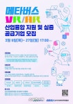 경과원, 산업형 메타버스 산업융합 실증 지원 - 뽐뿌:뉴스게시판 경과원, 산업형 메타버스 산업융합 실증 지원