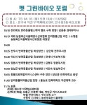 전북대, 이달 18일에 펫 그린바이오 포럼 개최 - 뽐뿌:뉴스게시판 전북대, 이달 18일에 펫 그린바이오 포럼 개최