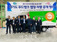 경기도, 도내 곳곳 달리는 푸드뱅크 차량으로 복지사각지대 발굴한다 - 뽐뿌:뉴스게시판 경기도, 도내 곳곳 달리는 푸드뱅크 차량으로... 