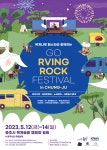 Go Rving 락 페스티벌 충주 목계솔밭 캠핑장서 진행 - 뽐뿌:뉴스게시판 Go Rving 락 페스티벌 충주 목계솔밭 캠핑장서 진행