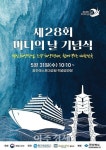 경북 경주서 오는 31일 바다의 날 기념식 개최 - 뽐뿌:뉴스게시판 경북 경주서 오는 31일 바다의 날 기념식 개최