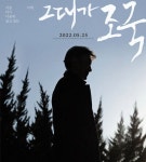 ‘그대가 조국’도 박스오피스 조작 의혹… 경찰, 수사 확대 - 뽐뿌:사회/문화뉴스 ‘그대가 조국’도 박스오피스 조작 의혹… 경찰, 수사 확대