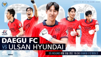 ‘시즌 5번째’ 대구FC, 5일 울산 현대전 홈 경기 전석 매진 - 뽐뿌:스포츠뉴스 ‘시즌 5번째’ 대구FC, 5일 울산 현대전 홈 경기 전석 매진