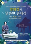 전남 해남에서 열리는 양희경의 달콤한 클래식 - 뽐뿌:뉴스게시판 전남 해남에서 열리는 양희경의 달콤한 클래식