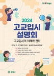 자사고냐 일반고냐… 송파구 ‘고교 입시설명회’ 듣고 판단을 - 뽐뿌:뉴스게시판 자사고냐 일반고냐… 송파구 ‘고교 입시설명회’ 듣고 판단을