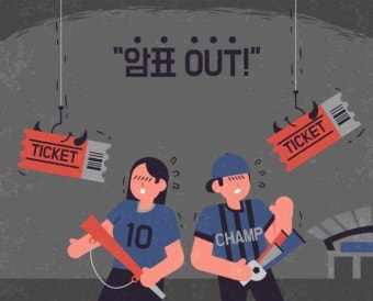 '부정 구매'·'부정 판매' 정의 구분 필요...문체부, 암표 근절 공청회 개최 - 뽐뿌:사회/문화뉴스 '부정 구매'·'부정 판매' 정의 구분 필요...문체부...
