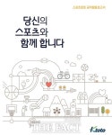케이토토, 스포츠토토 공익활동보고서 ‘당신의 스포츠와 함께 합니다’ 발간 - 뽐뿌:스포츠뉴스  케이토토, 스포츠토토 공익활동보고서... 