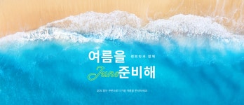 렌트잇 6월 여름을 준(JUNE)비해 - 리본즈(REEBONZ)