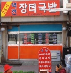 [산따라 맛따라] 예산 덕봉산 < Season Special < 테마산행 < 기사본문 - 월간산 [산따라 맛따라] 예산 덕봉산