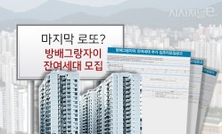 ‘알고보니 로또?’ 방배그랑자이, 오늘 마지막 청약대잔치 벌일까 < 부동산시황 < 부동산 < 기사본문 - 시사저널e ‘알고보니 로또?’... 