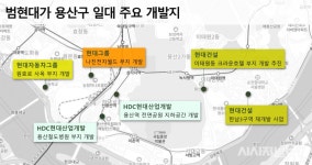 용산에 꽂힌 범현대가, 곳곳 개발 러시 < 건설 < 부동산 < 기사본문 - 시사저널e 용산에 꽂힌 범현대가, 곳곳 개발 러시 - 시사저널e