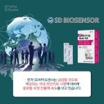 [SISAPOINT] 변곡점 맞은 씨젠·SD바이오, 엔데믹 돌파구는 < 카드뉴스 < 기사본문 - 시사저널e [SISAPOINT] 변곡점 맞은 씨젠·SD바이오... 