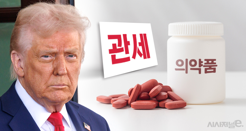 트럼프 대통령, 한국 제약산업에 관세 부과 예고로 긴장 상황