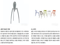 디자이너의 디자인 -필립 스탁 < 생활/문화 < 기사본문 - 시사저널e 디자이너의 디자인 -필립 스탁 - 시사저널e