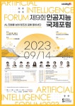 [AIF2023] 일상으로 들어온 ‘AI’를 말한다 < AIF 2024 < 인공지능... 시사저널e [AIF2023] 일상으로 들어온 ‘AI’를 말한다 - 시사저널e