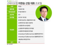 고바이오랩, 전문경영인 체제 출범···마이크로바이옴 검증 시험대 < 제약/바이오 < 기사본문 - 시사저널e 고바이오랩, 전문경영인 체제 출범... 