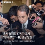 2016-03-0258 | [TODAY ISSUE] 2016.05.10[화] < TODAYISSUE < 기타 < 기사본문 - 시사저널e [TODAY ISSUE] 2016.05.10[화] - 시사저널e
