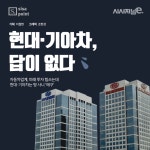 현대·기아차, 답이 없다 < 카드뉴스 < 기사본문 - 시사저널e 현대·기아차, 답이 없다 - 시사저널e