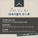 [카드뉴스]연애도 일도 흥한 대세 커플의 유스룩 < 패션 < 뷰티패션 < 기사본문 - 싱글리스트 [카드뉴스]연애도 일도 흥한 대세 커플의 유스룩
