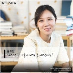[인터뷰] 공효진 수진은 관객들이 미워할 캐릭터죠 < 인터뷰 < 기사본문 - 싱글리스트 [인터뷰] 공효진 수진은 관객들이 미워할 캐릭터죠