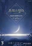 ‘미스티크’ 포레스텔라, 신비함으로 매혹...2집 발매·전국투어 < 공연 < 문화 < 기사본문 - 싱글리스트 ‘미스티크’ 포레스텔라, 신비함으로... 