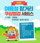 스피드메이트, 수입차 장거리 무상점검·정비...최대 40% 할인 < 여행 < 라이프 < 기사본문 - 싱글리스트 스피드메이트, 수입차 장거리 무상점검... 