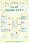 미술관에서 힐링하자 전국 체험프로그램 PICK7 < 출판·전시 < 문화 < 기사본문 - 싱글리스트 수능 끝! 미술관에서 힐링하자 전국... 