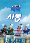 마동석X박정민X정해인 시동, 연일 좌석판매율 상승...200만 관객 초읽기 < 영화 < 문화 < 기사본문 - 싱글리스트 마동석X박정민X정해인 시동... 