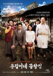 용길이네 곱창집 정의신 감독 누구? #재일교포 #연극계거장... 싱글리스트 용길이네 곱창집 정의신 감독 누구? #재일교포 #연극계거장... 