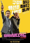 킬러의 보디가드 무삭제판, 5월 개봉 확정...레이놀즈 구강 액션 폭발... 싱글리스트 킬러의 보디가드 무삭제판, 5월 개봉 확정...레이놀즈 구강... 