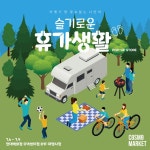 현대百 무역센터점, 슬기로운 휴가생활...현대아울렛, 바캉스 세일 < 유통소비 < S이코노미 < 기사본문 - 싱글리스트 현대百 무역센터점... 