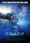 인투 더 미러, 평행세계 SF 타임스릴러...2월 개봉 < 영화 < 문화 < 기사본문 - 싱글리스트 인투 더 미러, 평행세계 SF 타임스릴러...2월 개봉