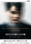 파가니니 콩쿠르 우승 양인모, 3월 바이올린 리사이틀 현의 유전학 < 공연 < 문화 < 기사본문 - 싱글리스트 파가니니 콩쿠르 우승 양인모, 3월... 