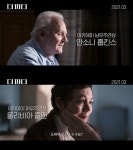 더 파더 안소니 홉킨스X올리비아 콜맨, 몰입감UP 메인예고편 공개... 싱글리스트 더 파더 안소니 홉킨스X올리비아 콜맨, 몰입감UP 메인예고편... 