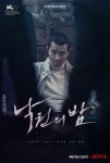 낙원의 밤 엄태구X전여빈X차승원, 감성 누아르 캐릭터 포스터 공개... 싱글리스트 낙원의 밤 엄태구X전여빈X차승원, 감성 누아르 캐릭터... 