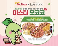 미스터피자, 로스트아크 제휴 ‘미스터 모코코세트’ 출시 < 유통소비 < S이코노미 < 기사본문 - 싱글리스트 미스터피자, 로스트아크 제휴... 