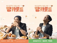빵카로드, 팬데믹도 극복! 대한민국 빵 전성시대 이유는? < 연예 < 문화 < 기사본문 - 싱글리스트 빵카로드, 팬데믹도 극복! 대한민국... 