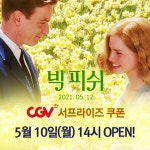 17년만 재개봉 빅 피쉬, 무료 관람권→굿즈 증정 이벤트 < 영화 < 문화... 싱글리스트 17년만 재개봉 빅 피쉬, 무료 관람권→굿즈 증정 이벤트