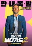 킬러의 보디가드2, 레이놀즈→사무엘 잭슨 캐릭터 포스터 마.더.법.규 < 영화 < 문화 < 기사본문 - 싱글리스트 킬러의 보디가드2, 레이놀즈... 