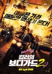 킬러의 보디가드2, 매운맛 청불 액션...스트레스 킬링 포스터 공개 < 영화 < 문화 < 기사본문 - 싱글리스트 킬러의 보디가드2, 매운맛 청불 액션.... 