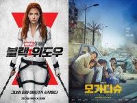 ‘싱크홀’ ‘블랙위도우’ ‘모가디슈’ 대작으로 기지개 켜는 8월 극장가 < 영화 < 문화 < 기사본문 - 싱글리스트 ‘싱크홀’ ‘블랙위도우’... 