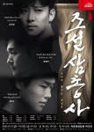 김선달·홍경래·조진수 조선 삼총사, 뮤지컬로 만난다...9월 개막 < 공연 < 문화 < 기사본문 - 싱글리스트 김선달·홍경래·조진수 조선 삼총사... 