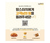 맘스터치, 매일 고객만족도 조사→매달 3천명에 무료쿠폰 < 유통소비 < S이코노미 < 기사본문 - 싱글리스트 맘스터치, 매일 고객만족도 조사... 