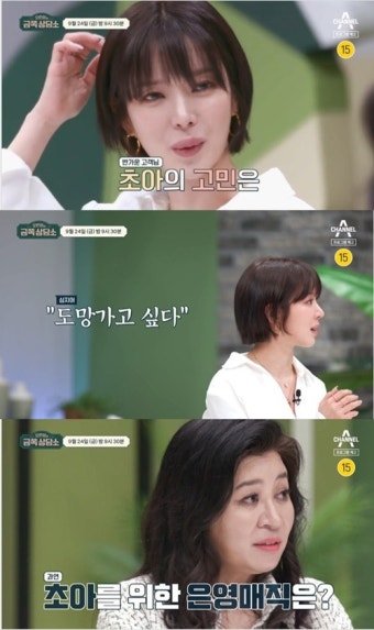 ‘오은영의 금쪽상담소’ 가수 초아·지플랫의 고민과 솔루션은? < 연예 < 문화 < 기사본문 - 싱글리스트 ‘오은영의 금쪽상담소’ 가수 초아...